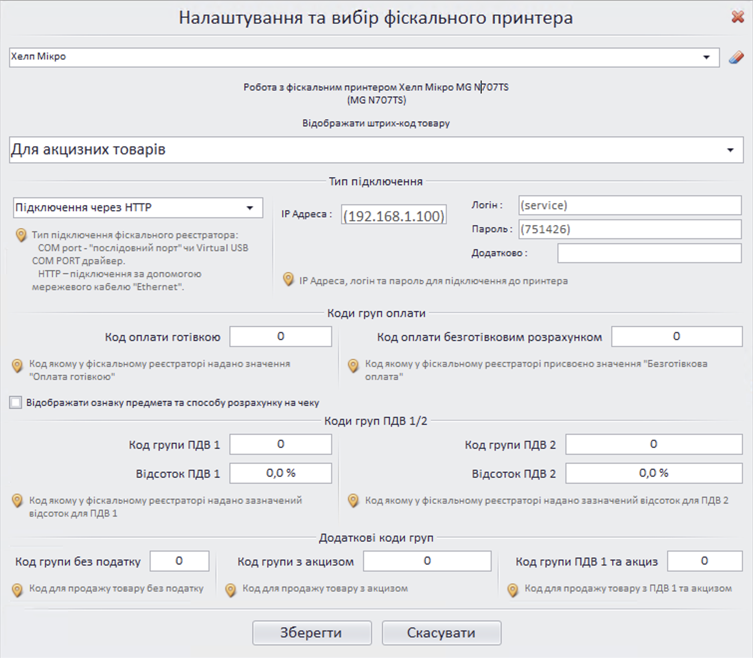 Налаштування та вибір фіскального принтера гібрид