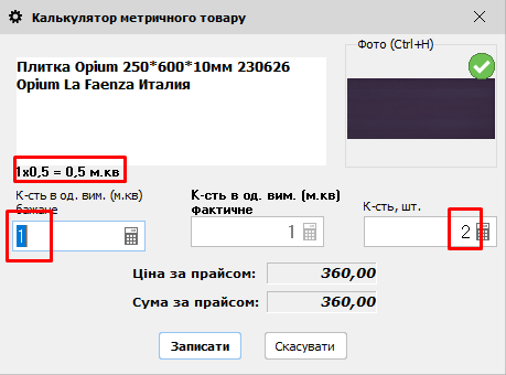 Калькулятор метричного товару