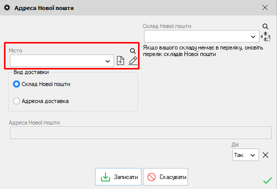 Адреса Нової пошти - Місто Нової пошти