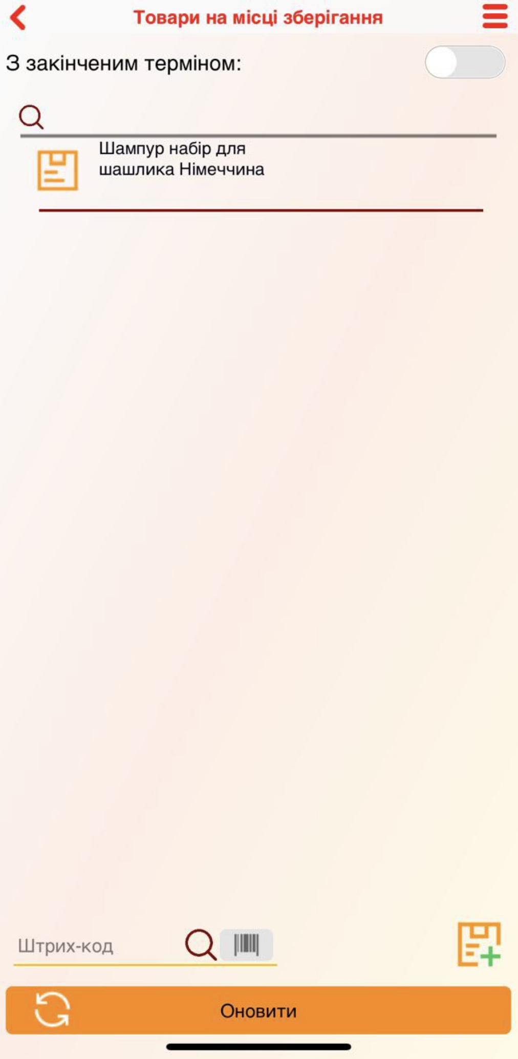 Товари на місці зберігання - додаток