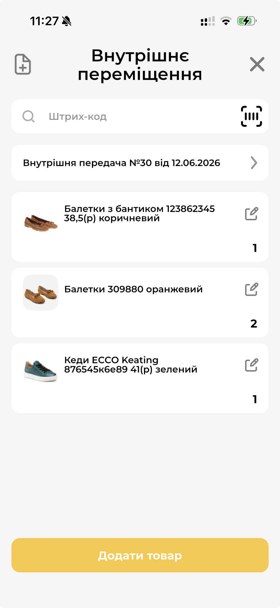 Перелік товару у внутрішній накладній МД