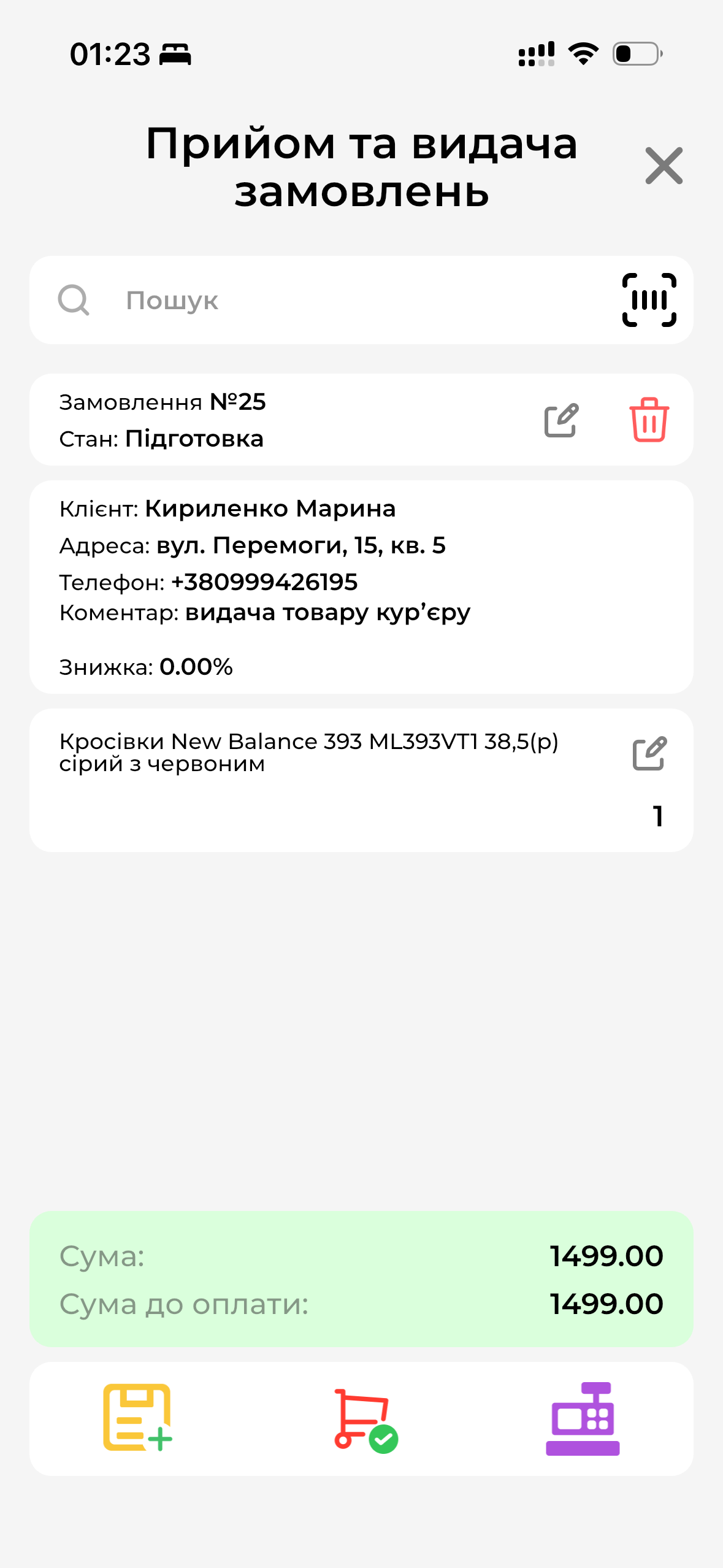 Замовлення з доданим товаром МД