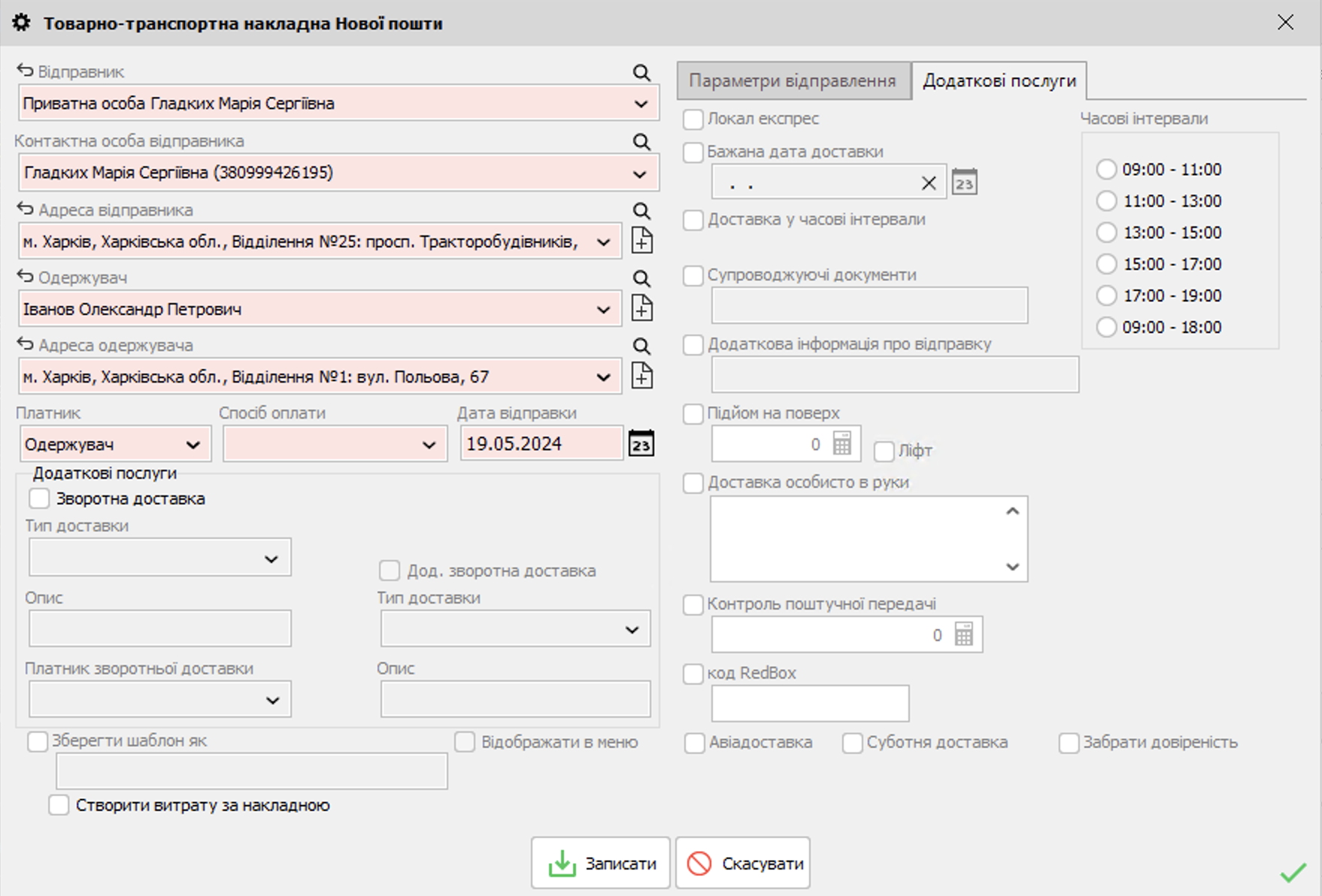 Waybill Creation Interface