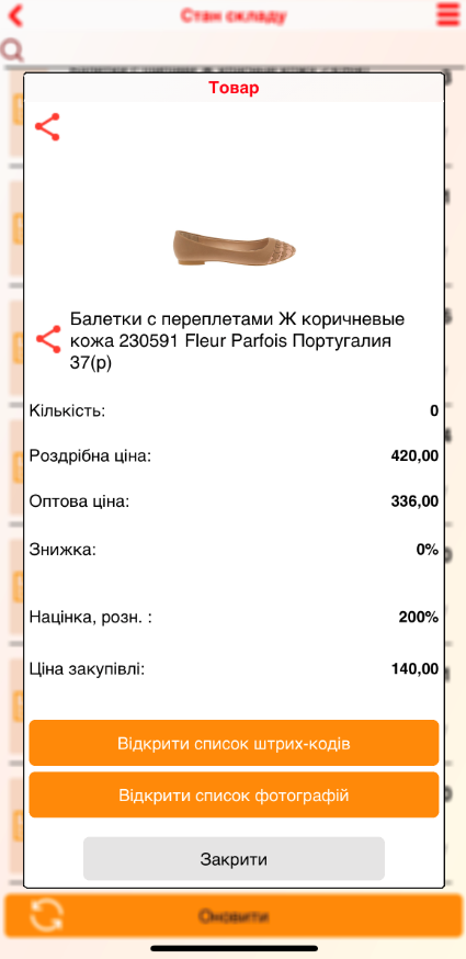 Списання - картка товару - iOS