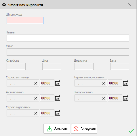SmartBox Укрпошти