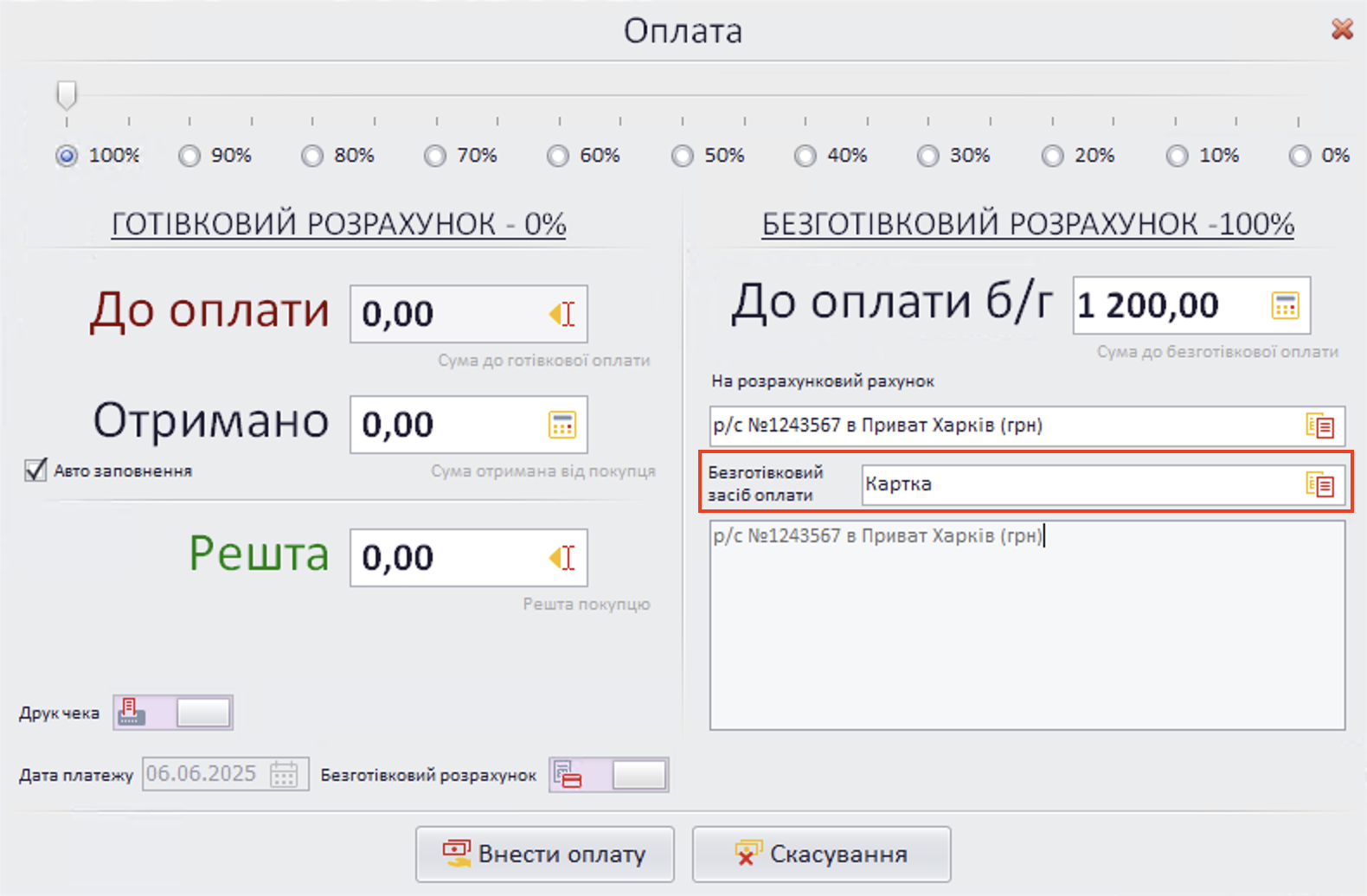 Оплата безготівковий засіб гібрид