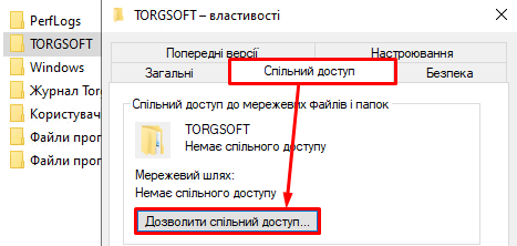 Спільний доступ