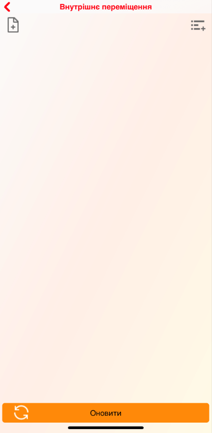 Внутреннее перемещение - главная - iOS.PNG