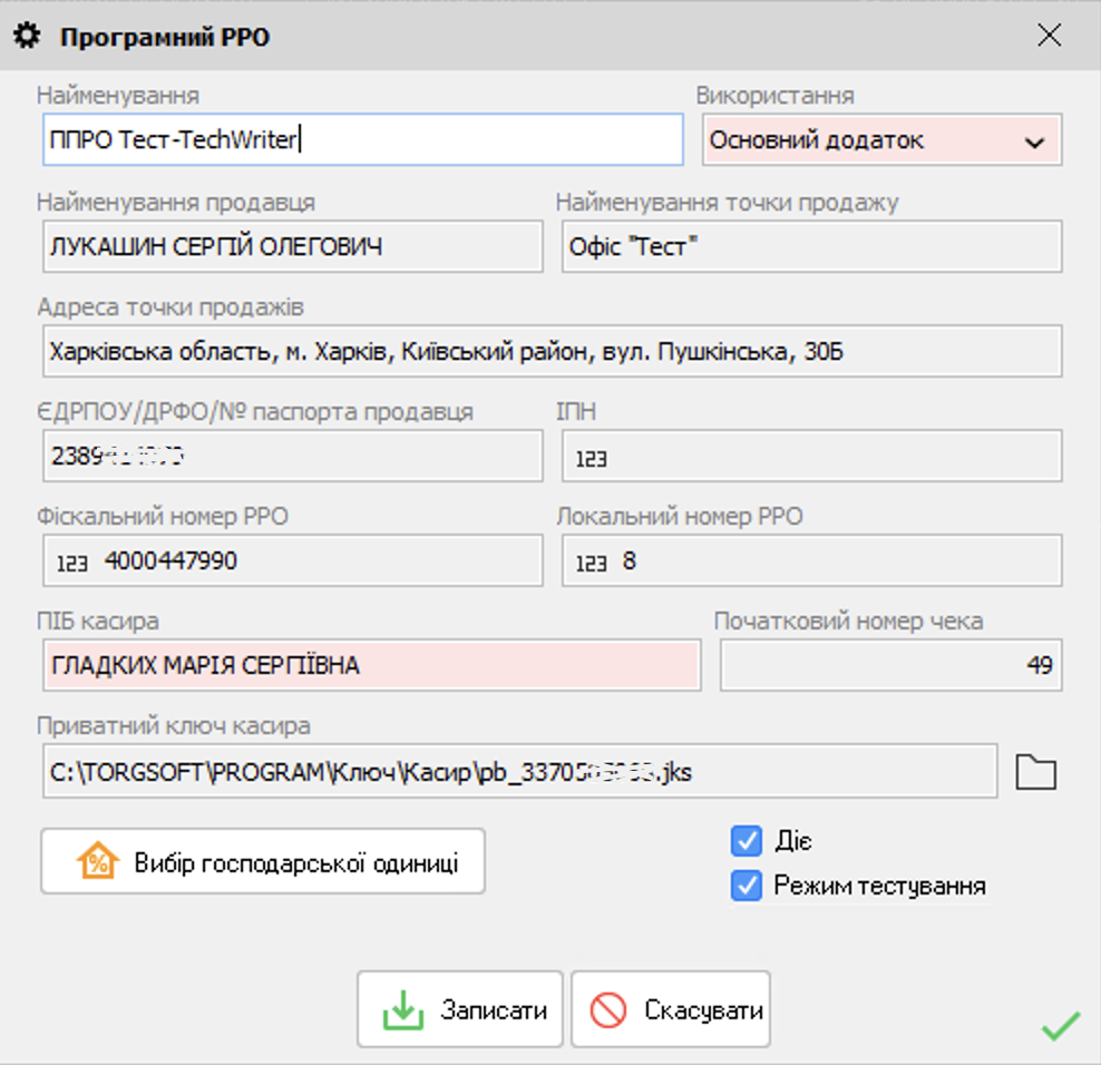 ПРРО з заповненими даними