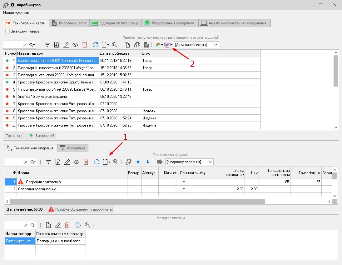 Технологічна карта - Налаштування експорта даних