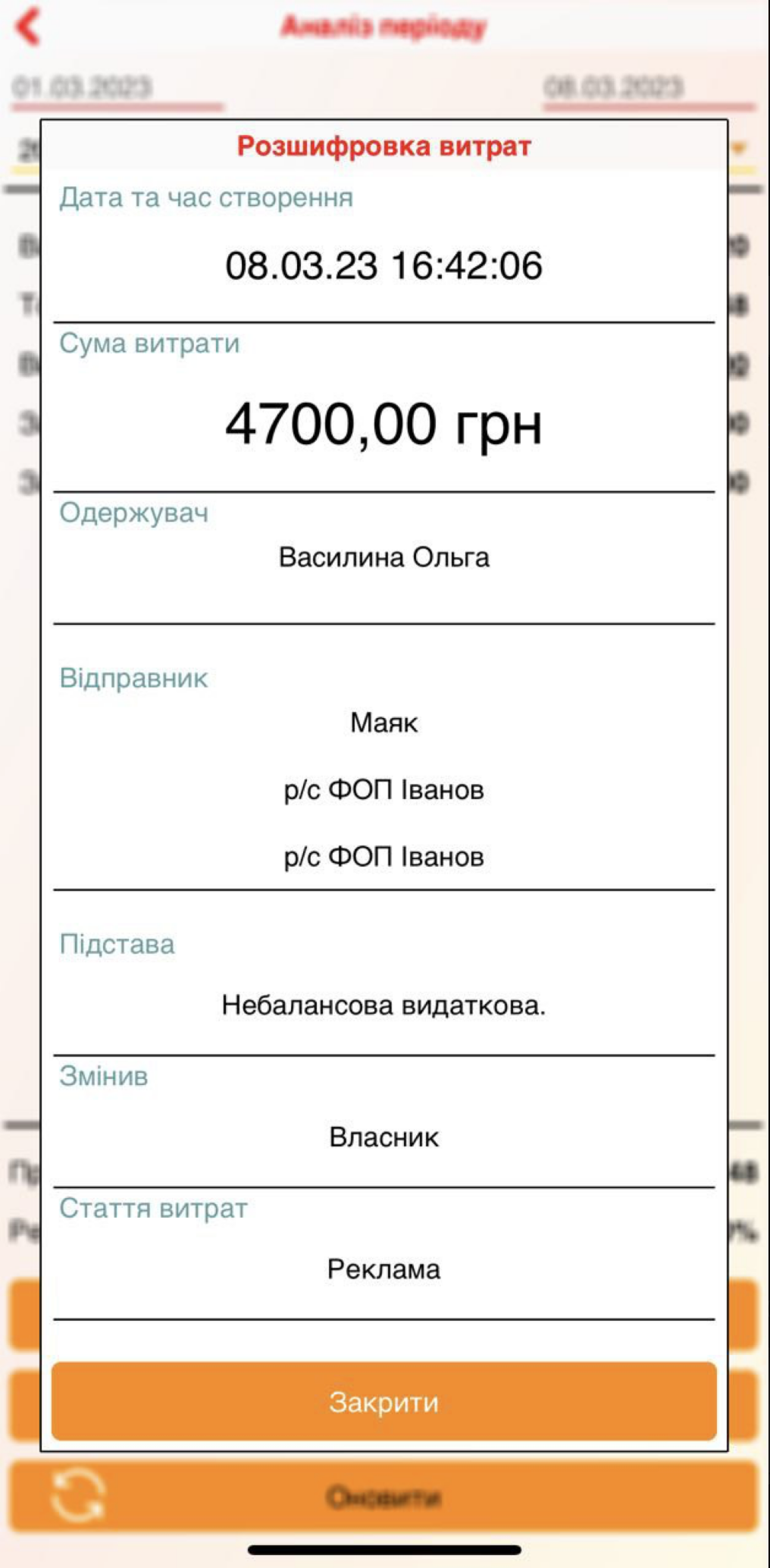 Розшифровка затрат - мобільний додаток