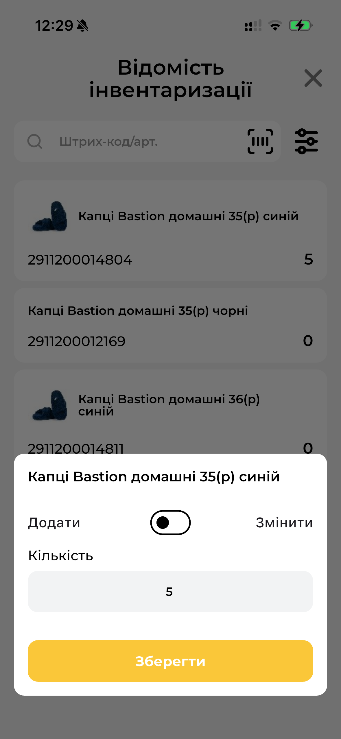 Додати змінити кількість МД
