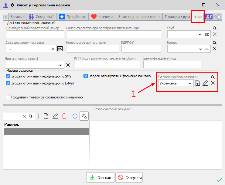 Картка товару - Мова масової розсилки