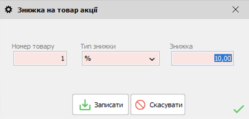 Знижка на товар акції