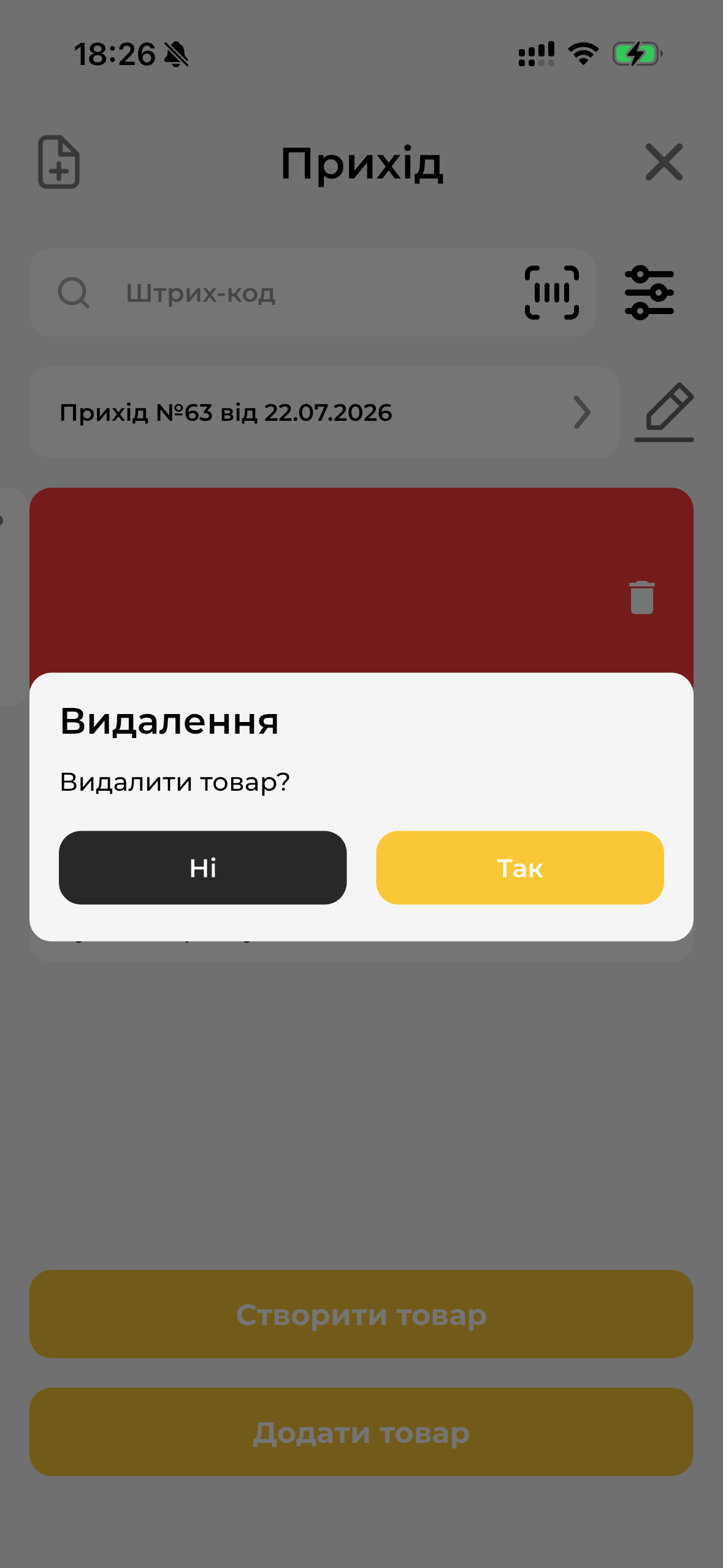 Видалення товару з приходу МД
