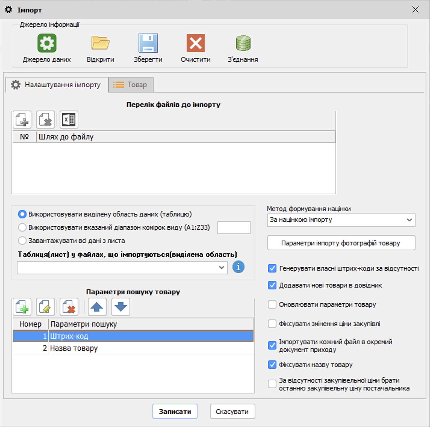 Імпорт - форма редагування