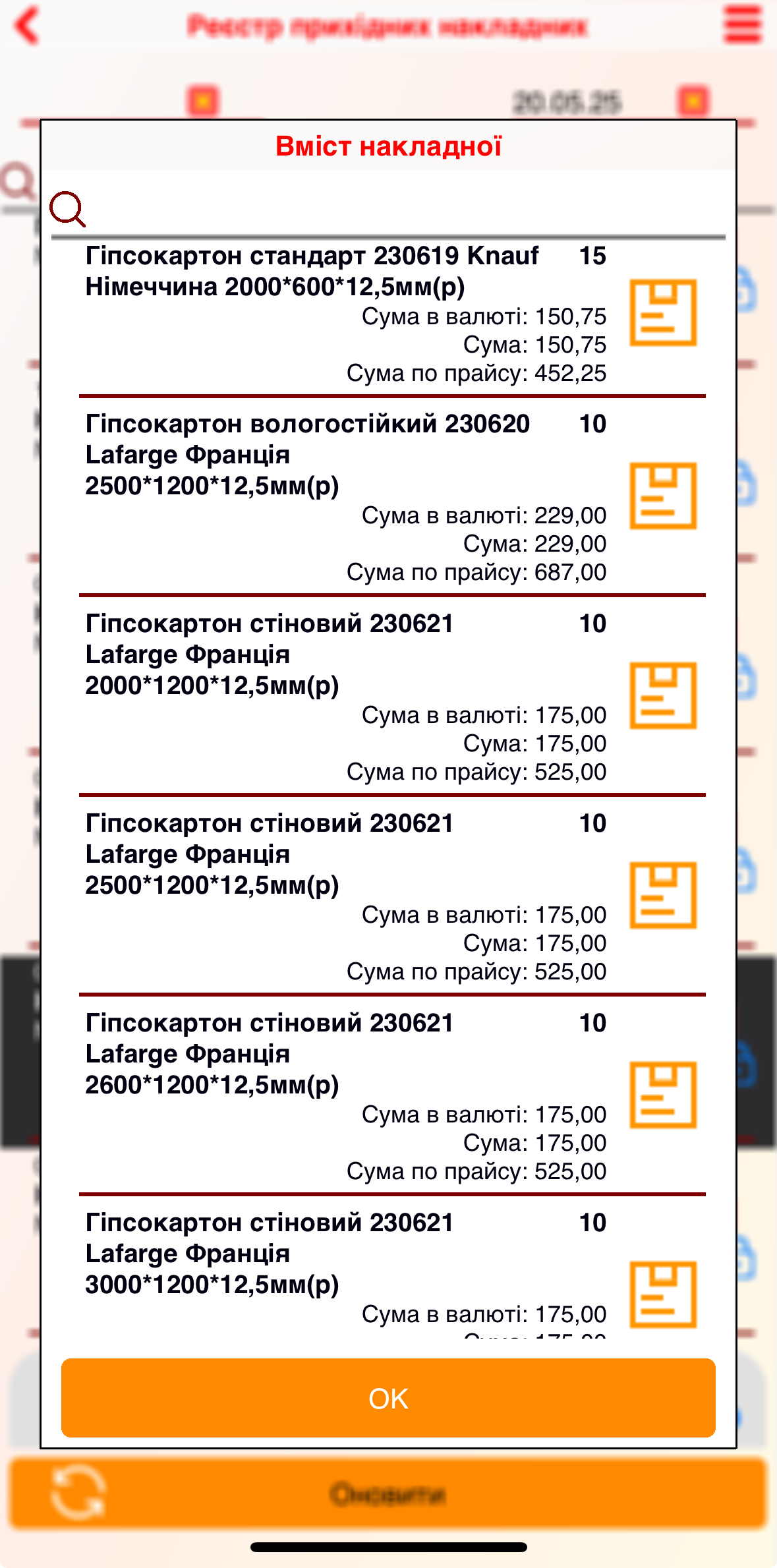 Вміст накладної - реєстра накладних