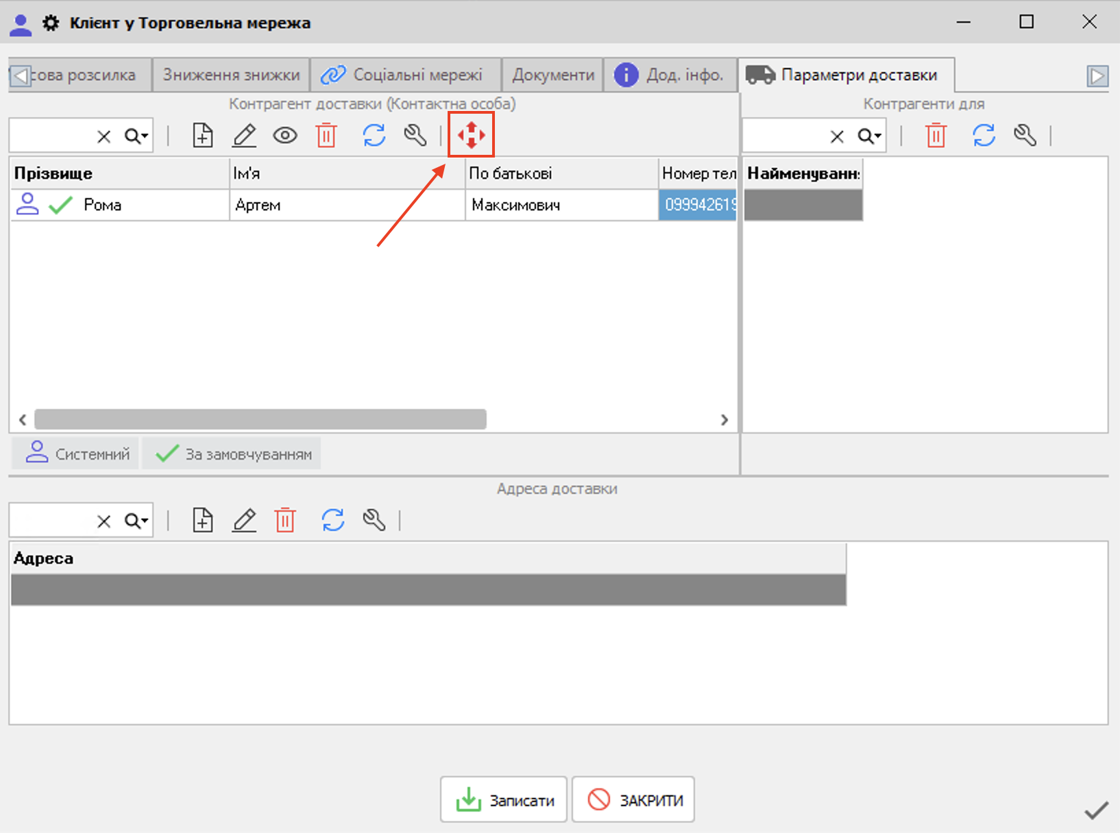 Картка клієнта - створення одержувача НА