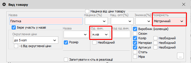 Вид товару - Метричний