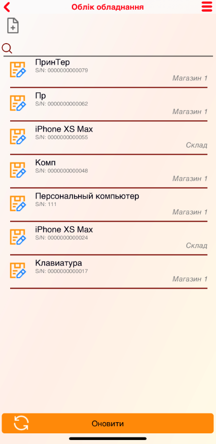 Учет оборудования - главная - iOS