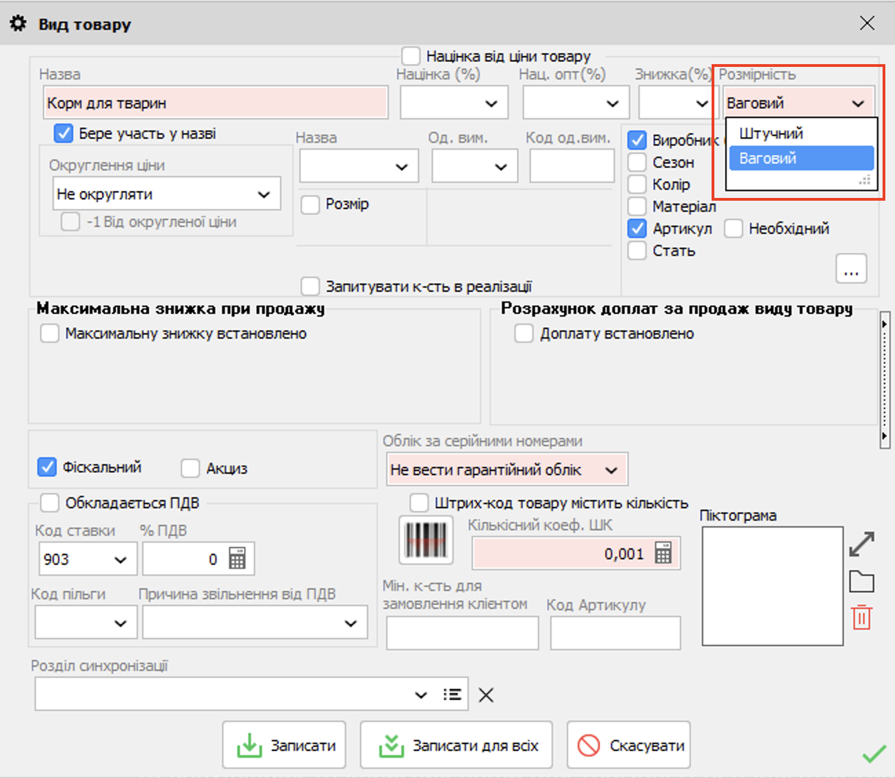 ваговий товар - гібрид