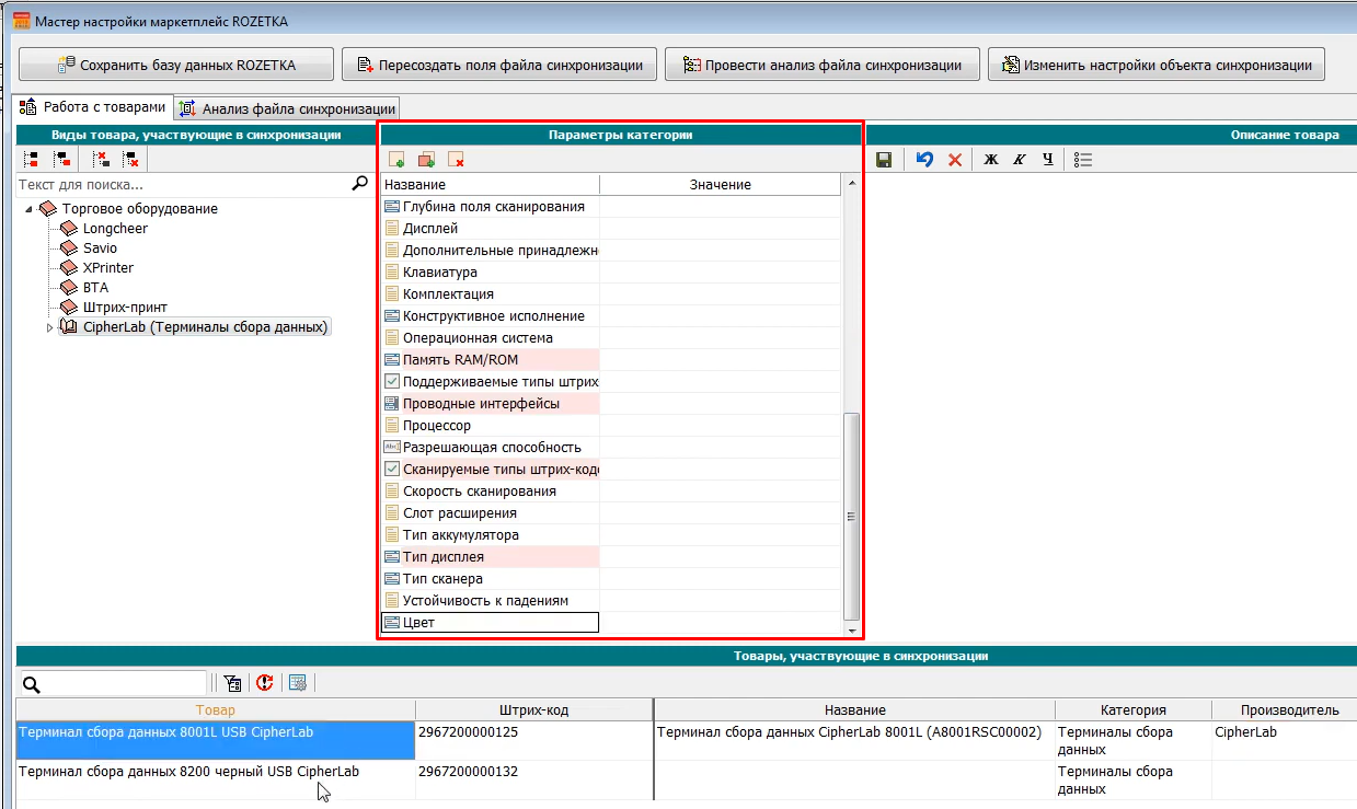 Параметры категории