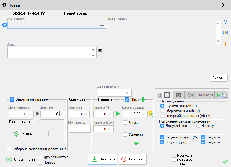 Вид товару - Приклад оприбуткування