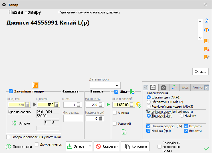 Товар - Вибір зі складу