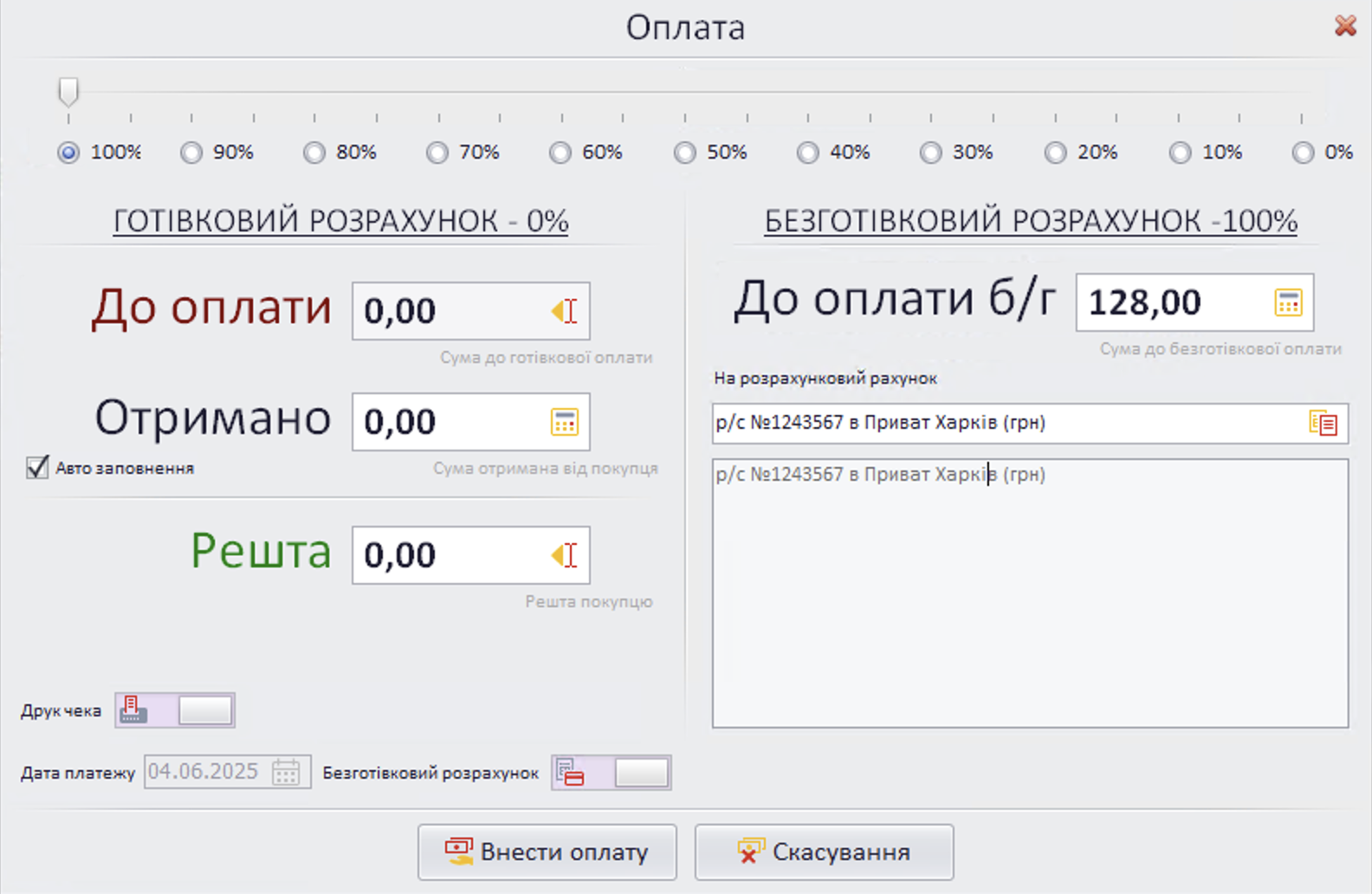 Оплата безготівка гібрид