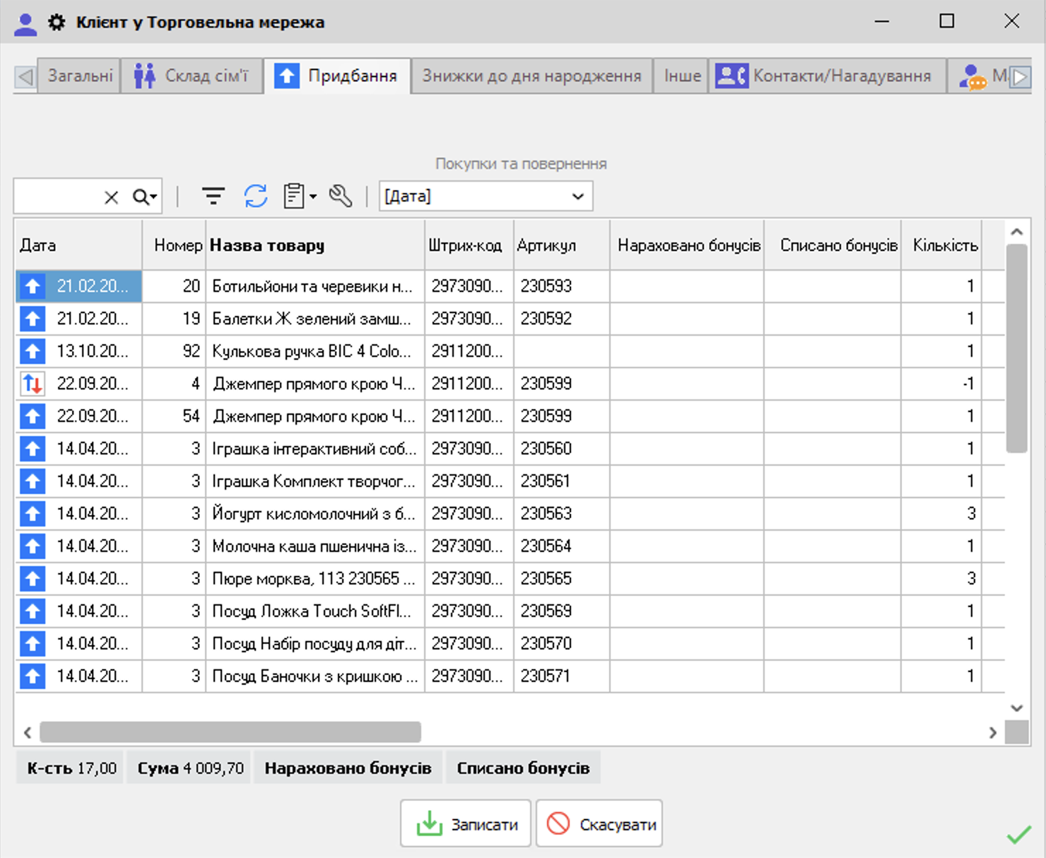 Картка - Придбання