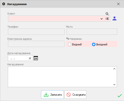 Нагадування - форма редагування