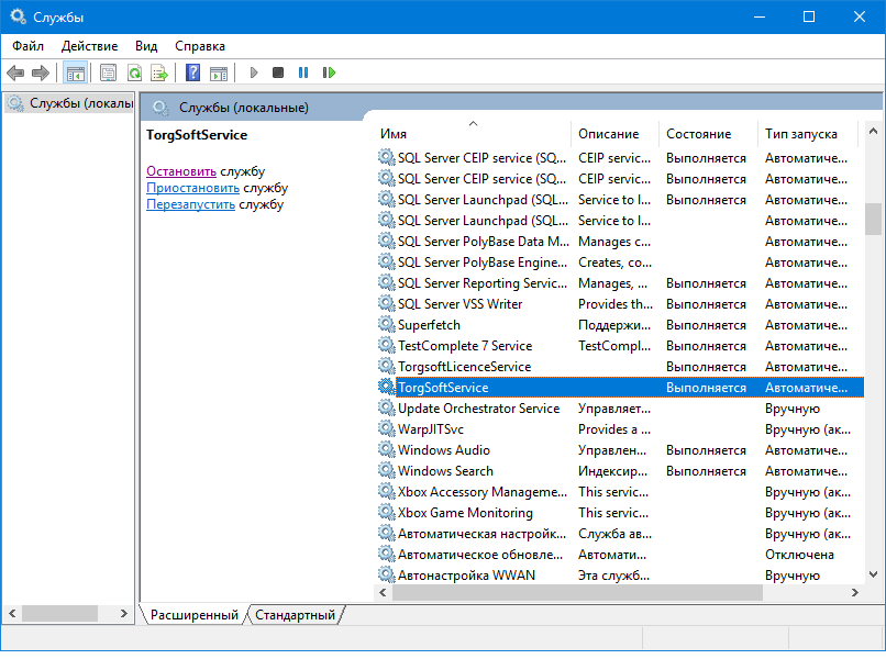 Служби - Торгсофт