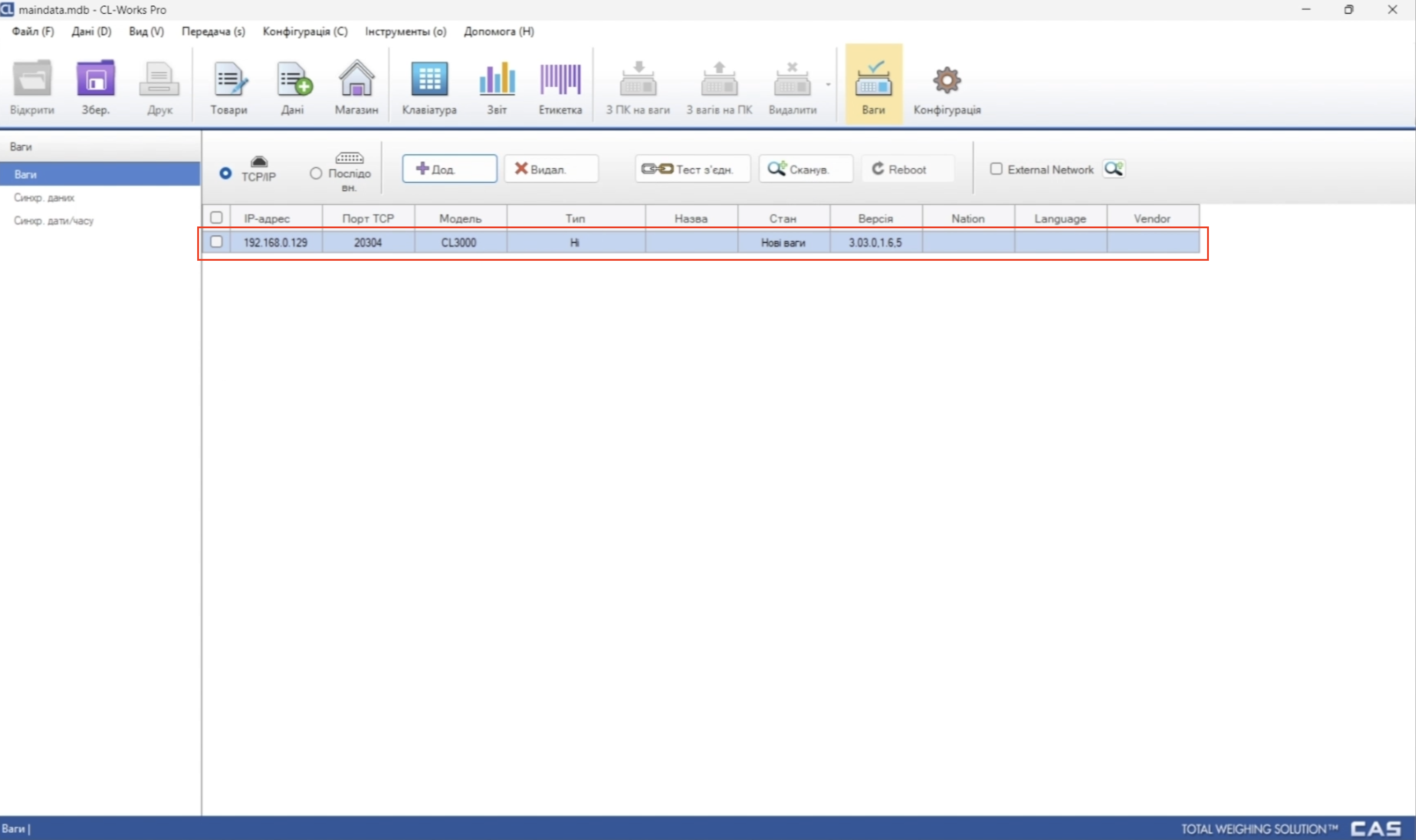 Ваги в мережі