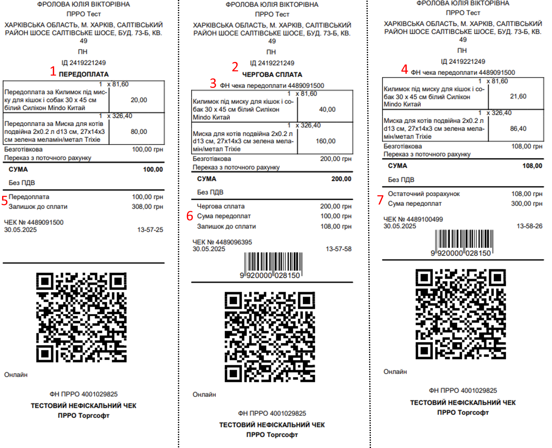 чеки передоплати