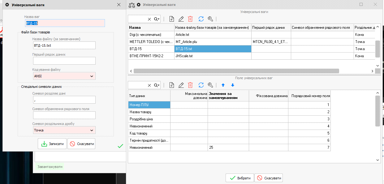 Універсальні ваги - ВТД-15