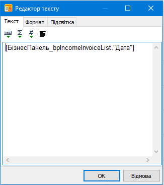 Редактор тексту - БізнесПанель