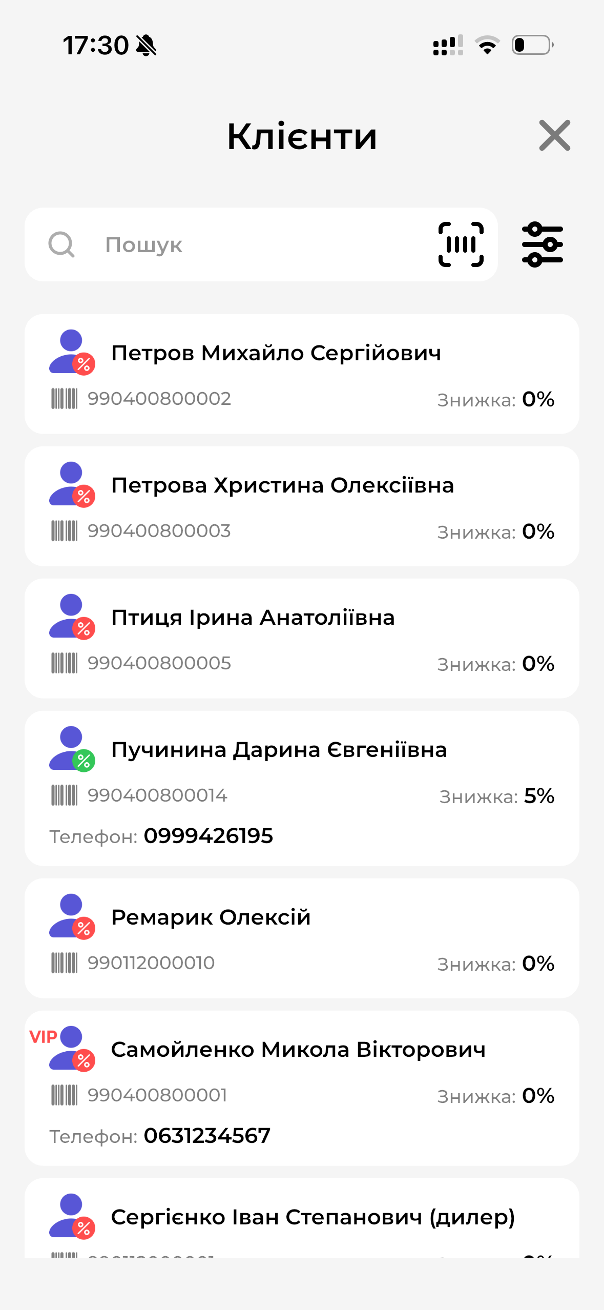 Перелік клієнтів в реаілазції МД