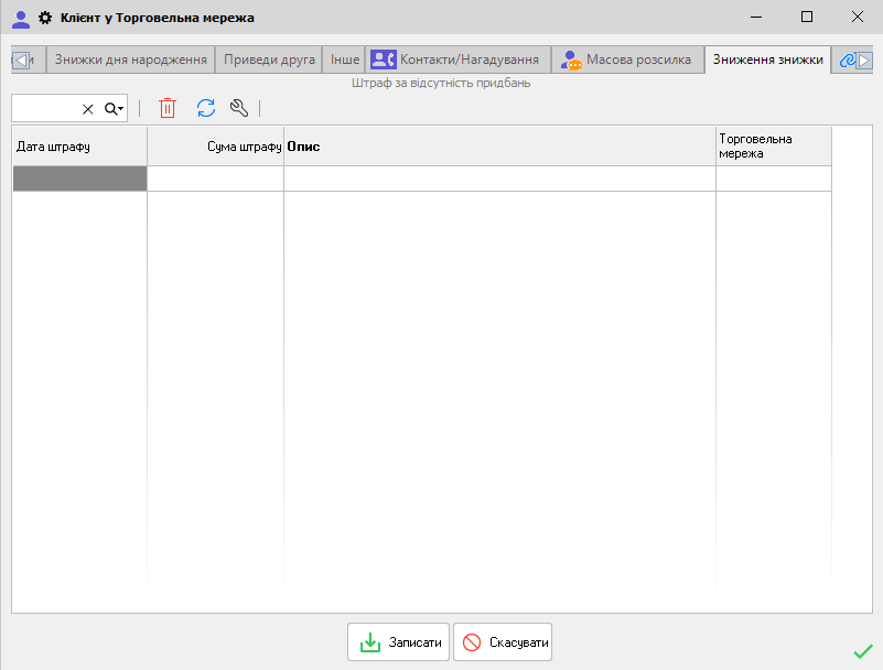 Картка - Зниження знижки