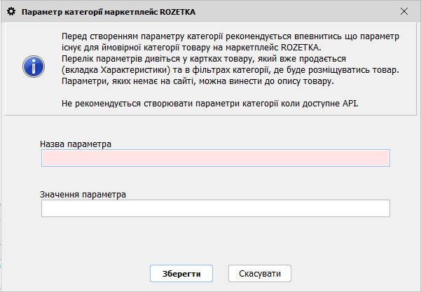 Параметр категорії розетка