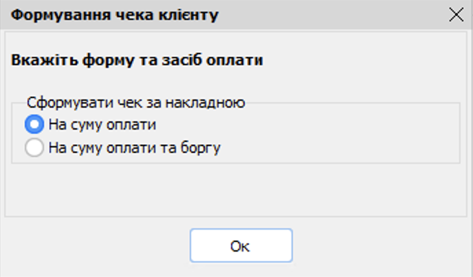 Формування чека сума оплати
