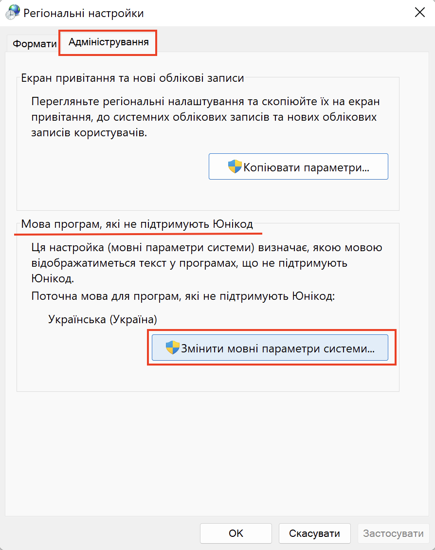 Регіональні настройки
