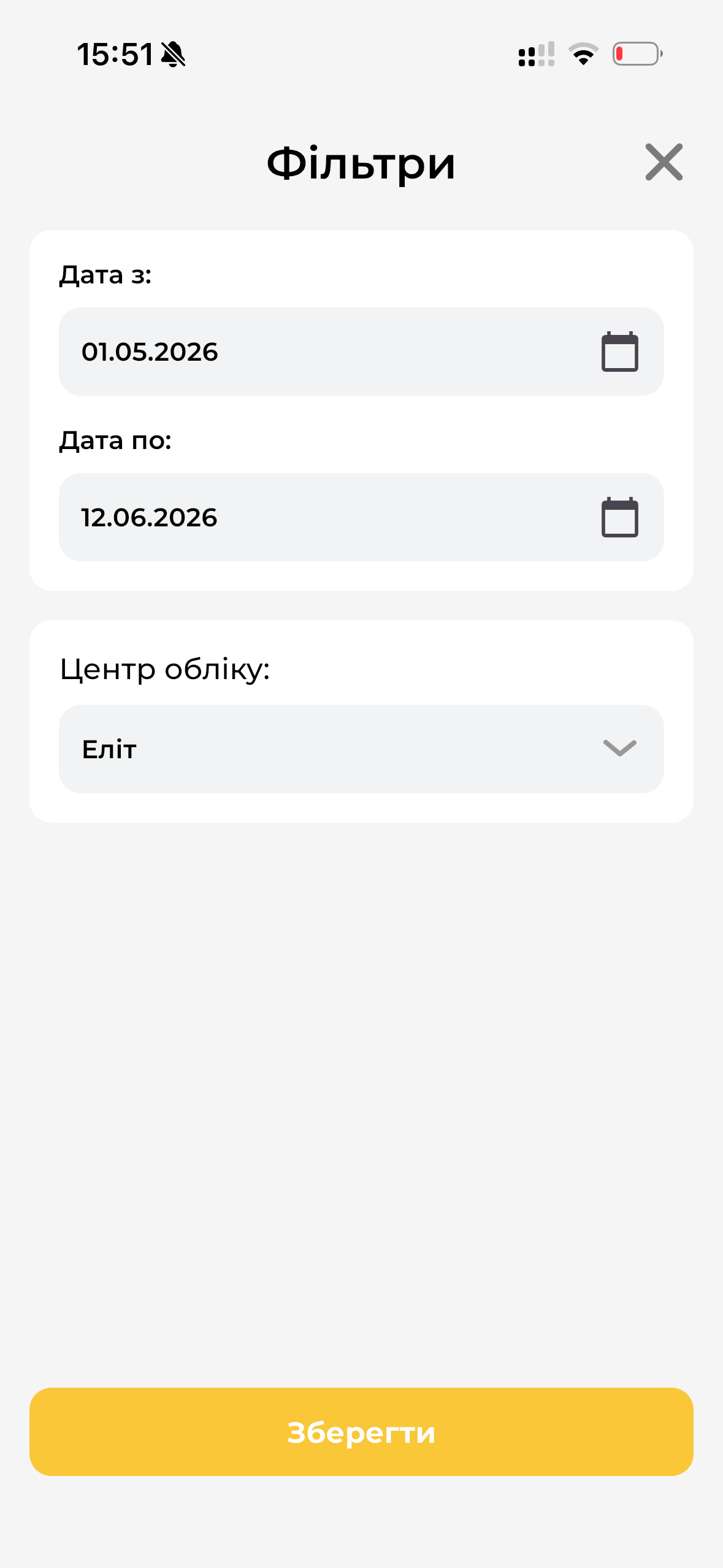 Фільтр Витяг за період