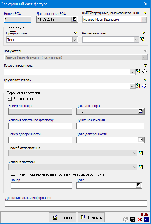 Электронный счет-фактура - создать