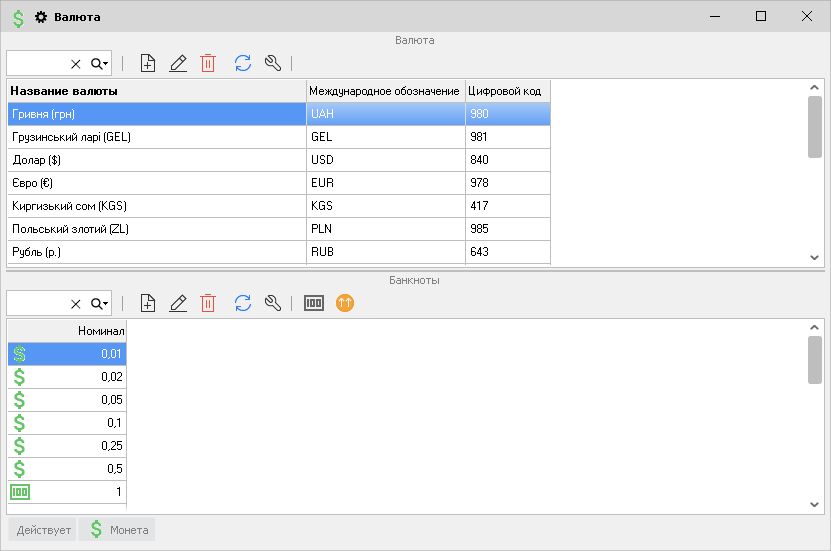Довідник Валюта