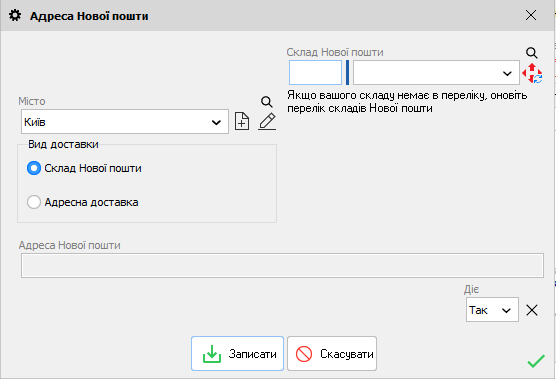 Адреса Нової пошти - Склад НП