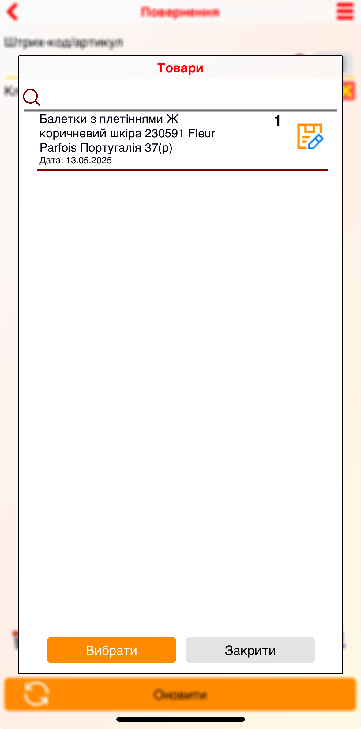Возврат товара - iOS - список доступных к возврату товаров
