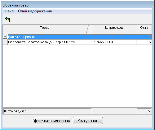 Обраний товар - Склад постачальника