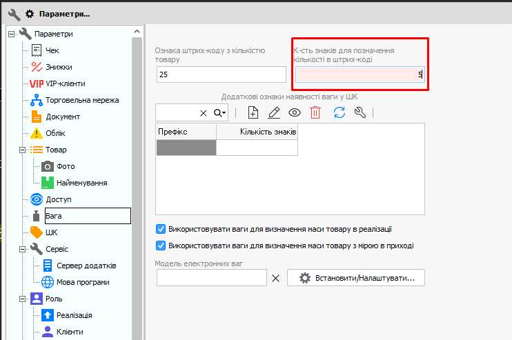 Налаштування - параметри - кількість знаків
